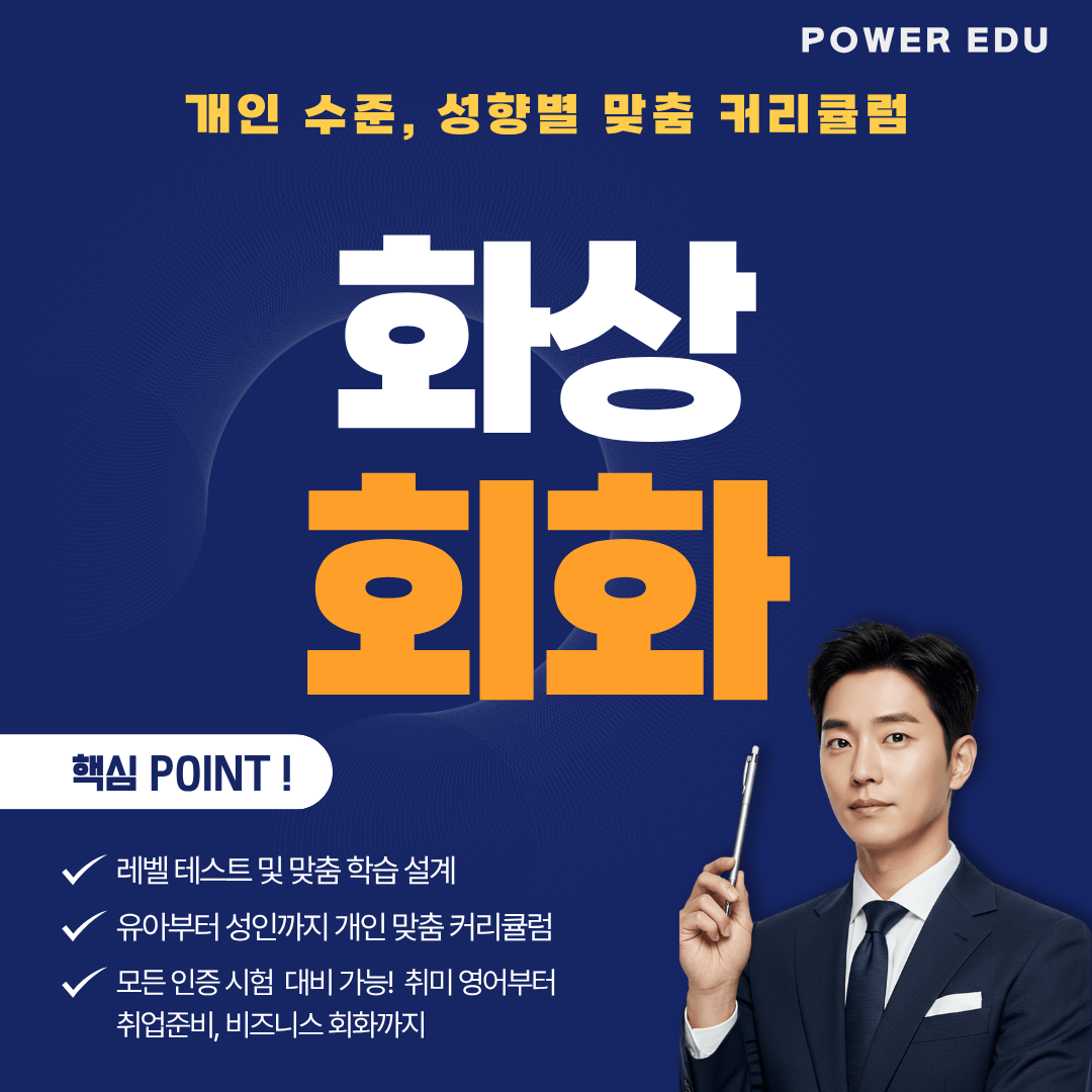 강남구 삼성동에서 직장인 화상영어 시작하고 나서 달라진 점들