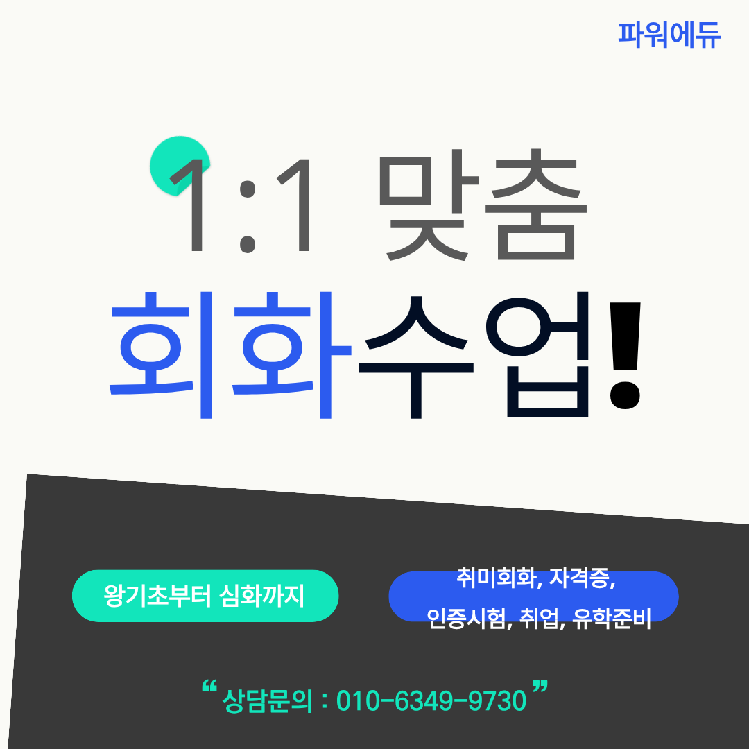 해운대구 좌동에서 아이 영어 화상수업 시작하고 나서 달라진 점