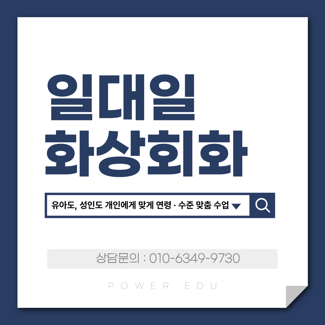 성동구 왕십리동에서 영어 화상수업 시작하고 달라진 점