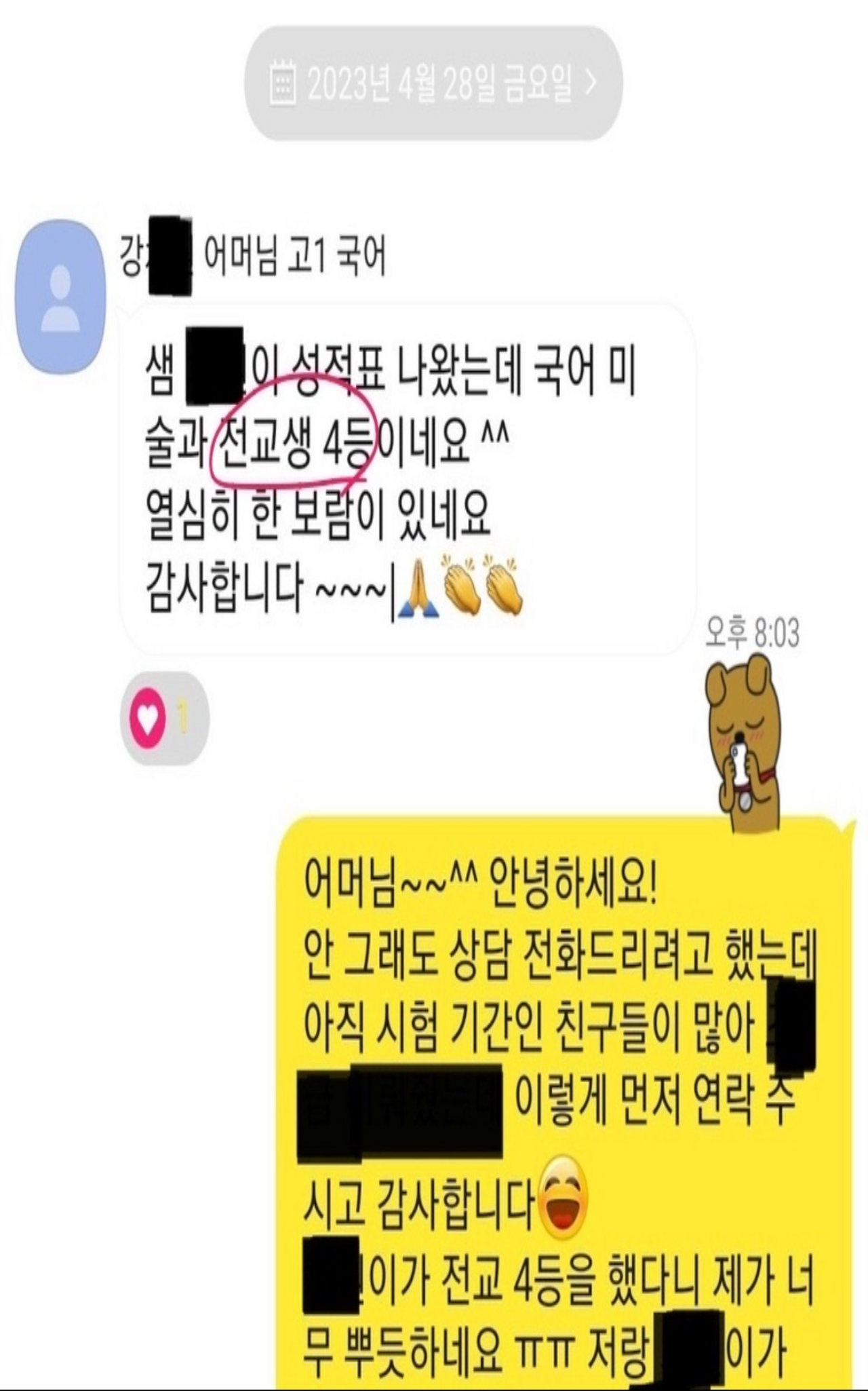 카카오톡 후기 1