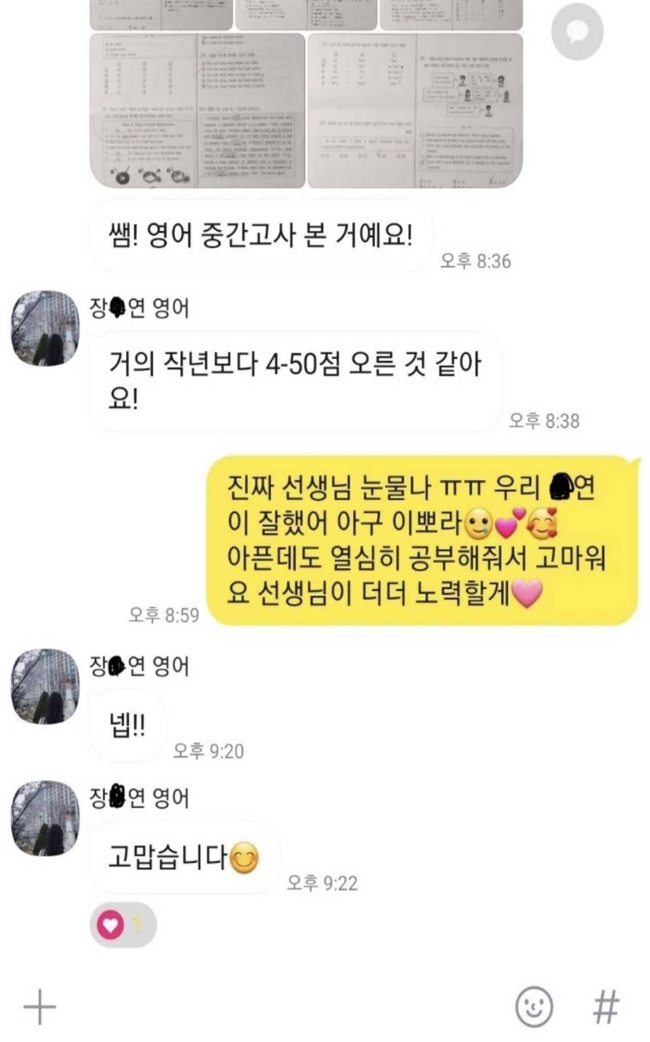 카카오톡 후기 3