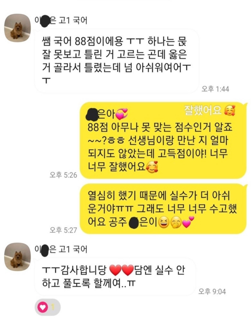 카카오톡 후기 5