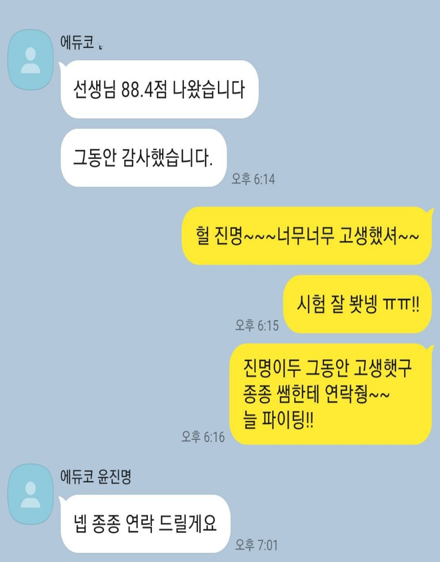 카카오톡 후기 6