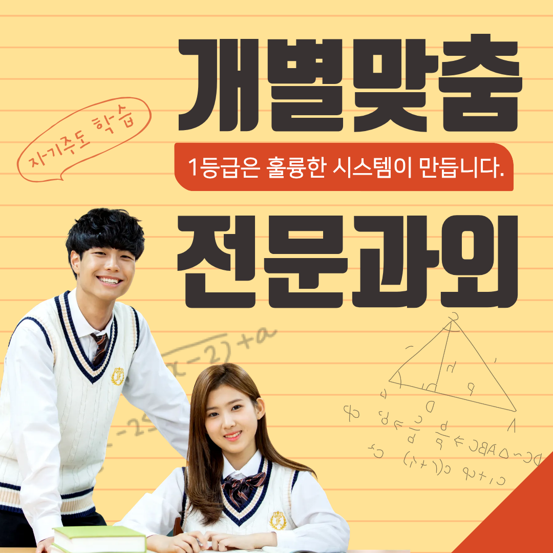 개별맞춤 전문과외 학생 후기 이미지