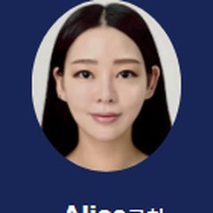 Alice Lee 영어 강사